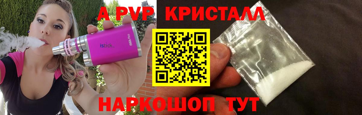 магазин    Alfa_PVP кристаллы  Вход с VPN  APVP  Муром  APVP Crystall 