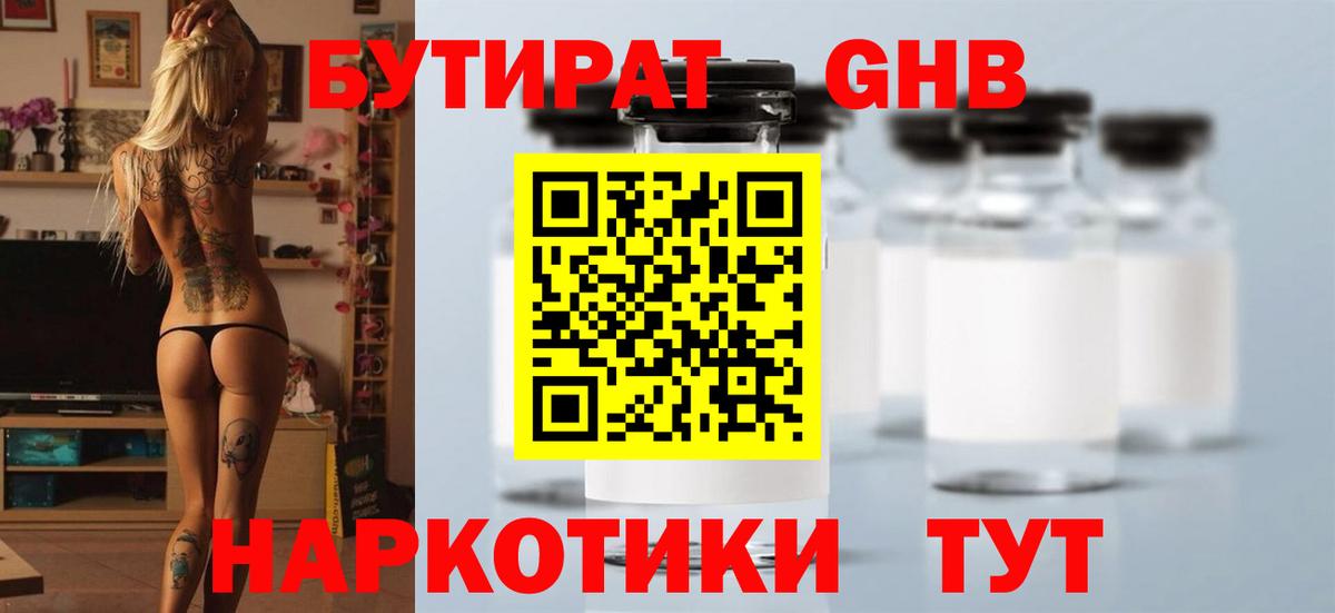 БУТИРАТ бутик Муром