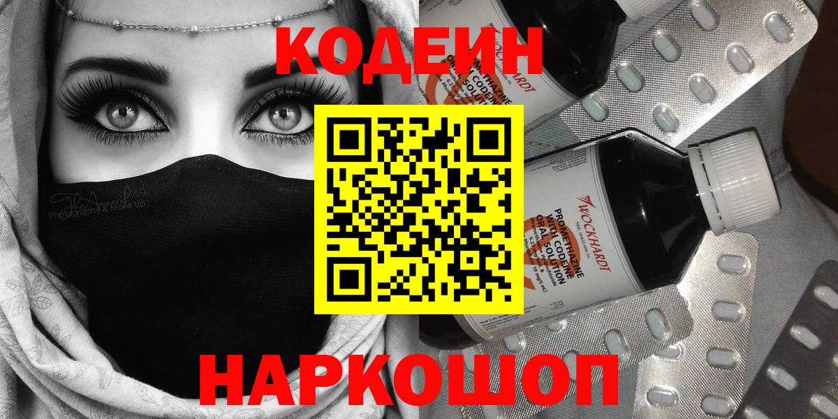 Кодеин напиток Lean (лин) Муром