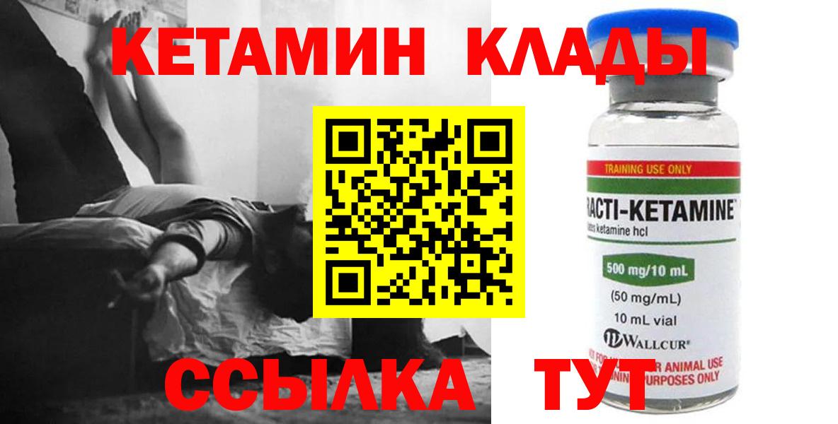 Муром  Кетамин ketamine  Вход с VPN 