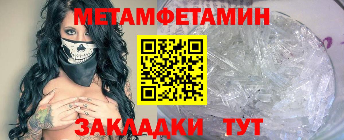 Первитин  Метамфетамин Methamphetamine  Вход с VPN  Муром 